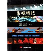 影视特技