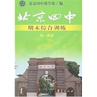 北京四中期末综合训练-高一英语