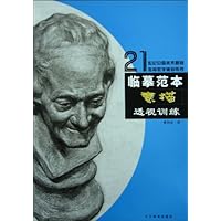 临摹范本:素描•透视训练