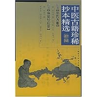 中医古籍珍稀抄本精选16