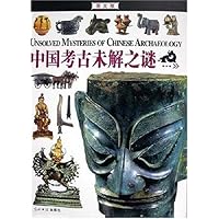 中国考古未解之谜(图文版)