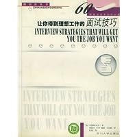 让你得到理想工作的面试技巧