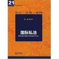 国际私法