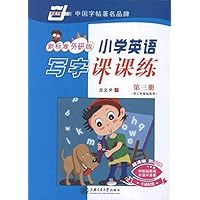 小学英语写字课课练(新标准外研版)第3册