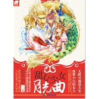 甜心少女月光曲