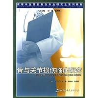 骨与关节损伤临床研究