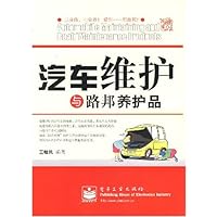 汽车维护与路邦养护品