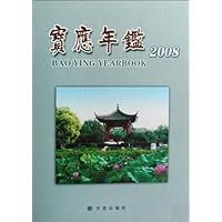 宝应年鉴2008