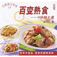 健康美味系列:百变熟食