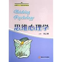 思维心理学