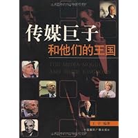 传媒巨子和他们的王国