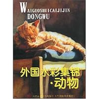 外国水彩集锦:动物