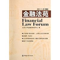 金融法苑(总第62辑)2005