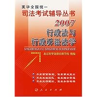 行政法与行政诉讼法学--英华全国统一司法考
