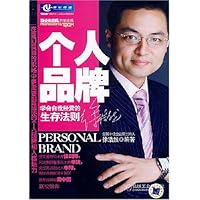 个人品牌:学会自我经营的生存法则