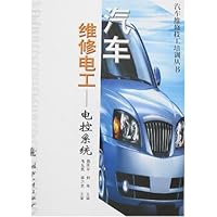 汽车维修电工-电控系统