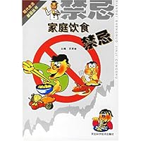 家庭饮食禁忌