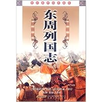 东周列国志