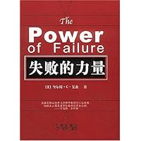 失败的力量