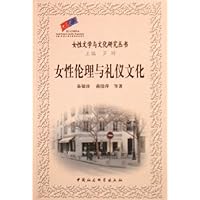 女性伦理与礼仪文化
