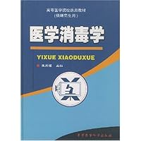 医学消毒学(供研究生用)