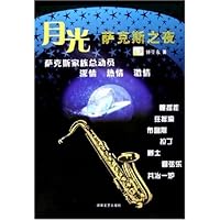 月光:萨克斯之夜(附光盘)