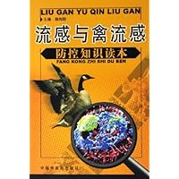 流感与禽流感防控知识读本