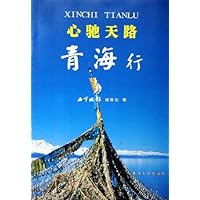 心驰天路青海行