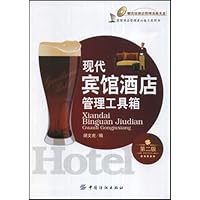 现代宾馆酒店管理工具箱