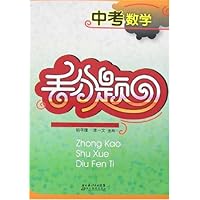 中考数学丢分题