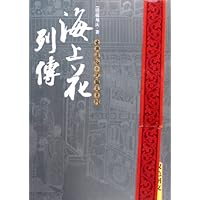 海上花列传(上下)(双色图文)