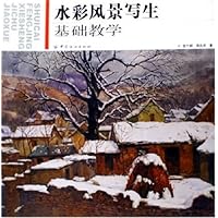 水彩风景写生基础教学