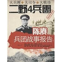 陈赓兵团战事报告(二野4兵团)