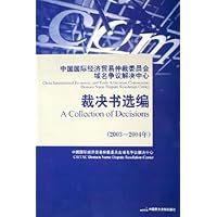 中国国际经济贸易仲裁委员会域名争议解决中心裁决书选编(2003-2004年)