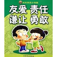 友爱 责任 谦让 勇敢