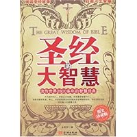 圣经的大智慧(图文珍藏版)