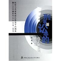 刑事诉讼中的电子证据规则研究