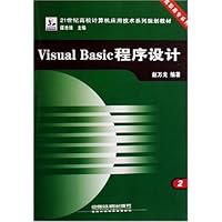 Visual Basic程序设计
