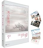 一生一世,黑白影画