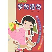 帮你学语文 学句造句