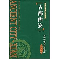 古都西安:西安的历史变迁与发展