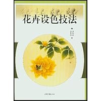 花卉设色技法
