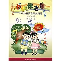小伙伴之歌:中外童声合唱曲精选(初/中级)