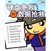 硬盘急救与数据抢救(附光盘)