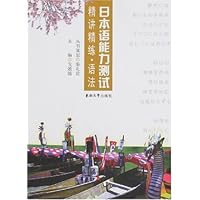 日本语能力测试:精讲精练•语法