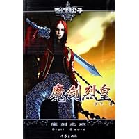 魔剑烈皇2:魔剑之旅