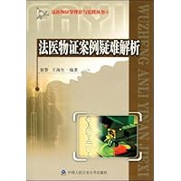 法医物证案例疑难解析