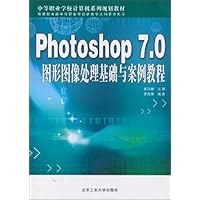Photoshop7.0图形图像处理基础与案例教程