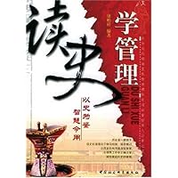 读史学管理