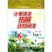 1年级(人J国标)(配人教版)下:小学语文拓展迁移阅读